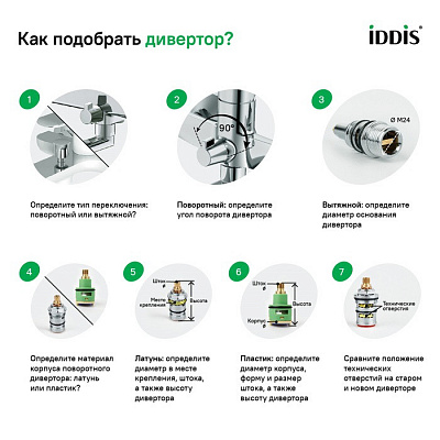 997B0259SM-P, Дивертор для смесителя, латунь, h=59 мм, M26x1,5, вытяжной, хром