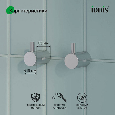 Комплект одинарных крючков Petite IDDIS PET2SS2i41 сплав металлов, хром матовый