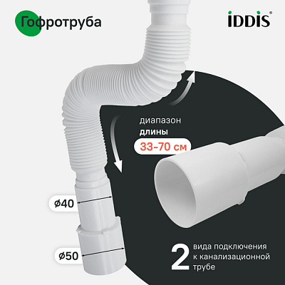 Сифон бутылочный, 1.1/2x40мм, с выпуском и гофротрубой 40/50мм, IDDIS, 900AVG0010VD