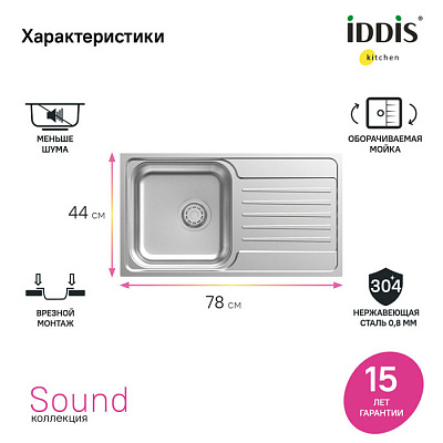 Мойка нержавеющая сталь,шелк 780*440*180 Sound IDDIS SND78SDi77