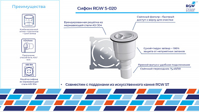 Сифон для поддонов RGW S-020 вертикальный слив, комбинированный затвор Ø 90 мм к поддону ST