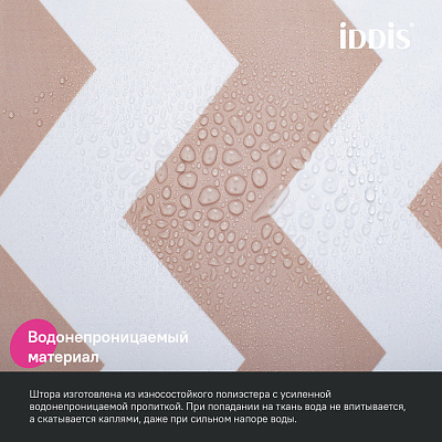 Штора для ванной 200x180 Iddis Base BR03P18i11