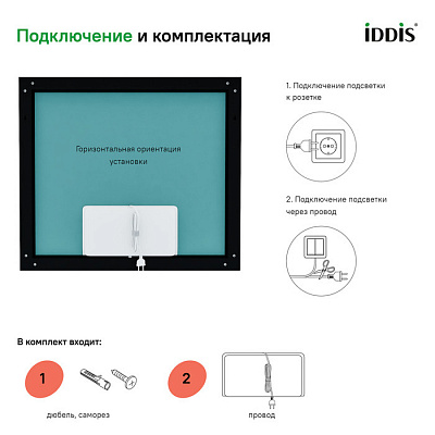 Зеркало с подсветкой 80х70, IDDIS Slide SLI8000i98