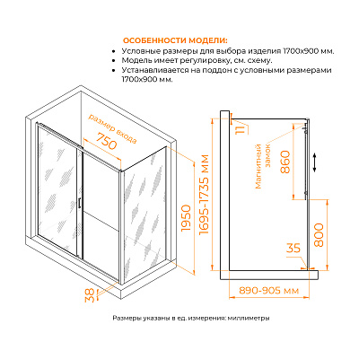 Душевой уголок RGW PA-74B (PA-14B + Z-050-2B) 1700x900