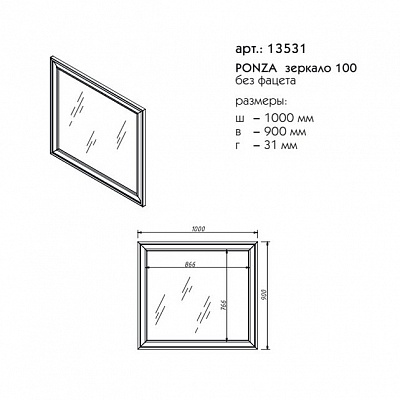 Зеркало 100 Caprigo PONZA 13531-B231