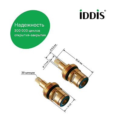 Кранбукса для смесителя Iddis Cr-AB24 Z20 (комплект 2шт)