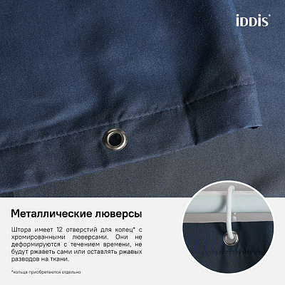 Штора для ванной комнаты Iddis B69P218i11