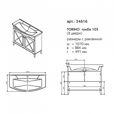 Тумба 105 две двери Caprigo TORINO 34616-TP811