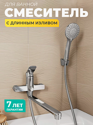 Смеситель для ванны с длинным изливом Milardo Demi DEMSB00M10