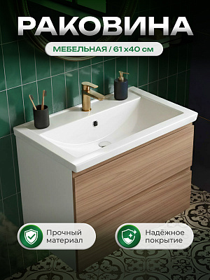 Раковина мебельная VIGO Фостер 60, 4640021060773