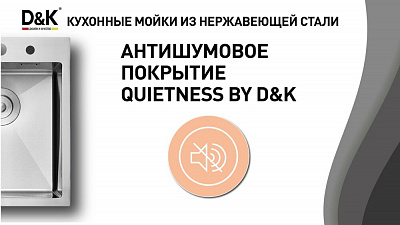 Кухонная мойка 60х45 нержавеющая сталь сатин D&K DKS604504, в комплекте с сифоном, корзиной, дозатором