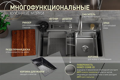 Кухонная мойка многофункциональная нержавеющая сталь сатин DQ DKS754604, в комплекте со смесителем и акссуарами