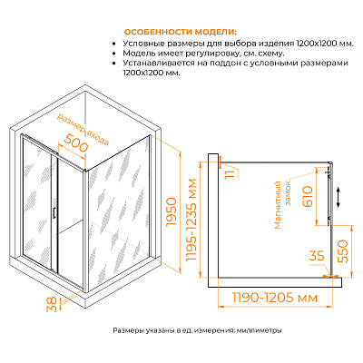 Душевой уголок RGW PA-74B (PA-14B + Z-050-2B) 1200x700