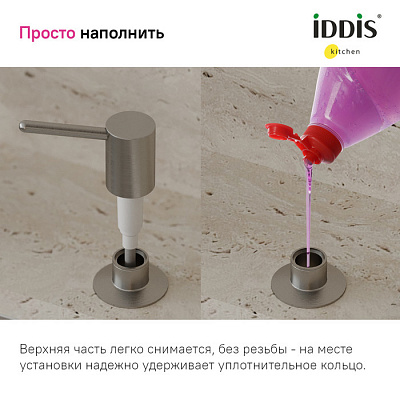 Дозатор Iddis Kitchen Line SDIBN00i59 сатин