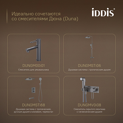 Полотенцедержатель одинарный IDDIS Дюна (Duna) DUNGM10i49 нержавеющая сталь графит матовый