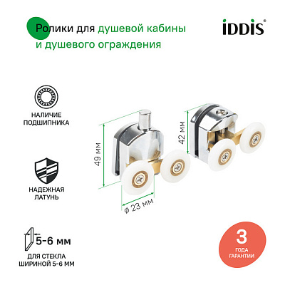 966D23C6DZ Ролик для душевой зоны двойные, 2 верхних + 2 нижних, стекло 5-6 мм, пластик, хром