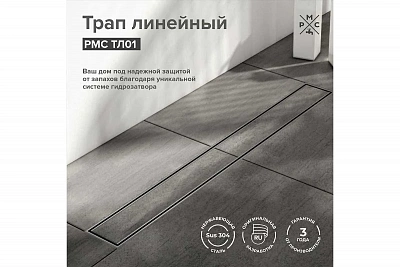 Трап линейный РМС ТЛ01-50х7 под плитку