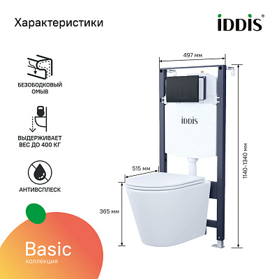 Комплекты унитаз с инсталляцией Iddis Basic BASC020i73