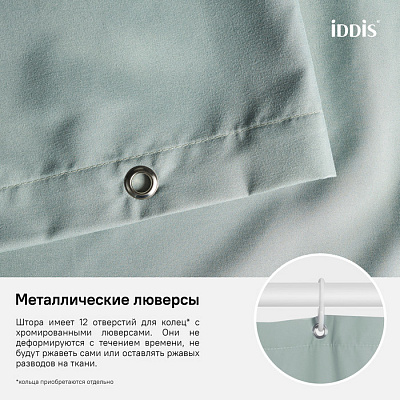 Штора для ванной комнаты IDDIS 180*200см B71P218i11