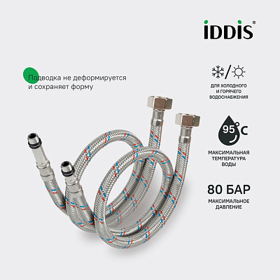 Гибкая подводка 2шт 1.5м IDDIS г-ш F1/2xM10S F1/2xM10L SS304 926CBS15ZP латунь