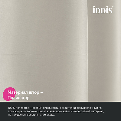 Штора для ванной комнаты Iddis Base 200x180 см BS02P18i11