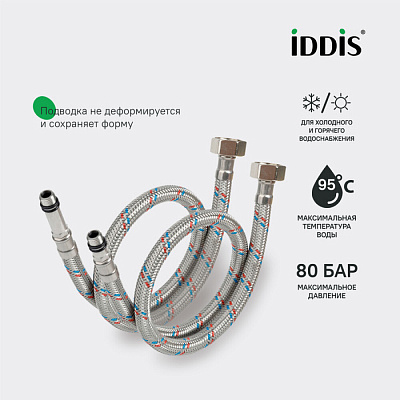 Гибкая подводка 100см гайка-штуцер IDDIS F1/2xM10S, F1/2xM10L, SS304, латунь, 100 см комплект 2 шт 926CBS10ZP