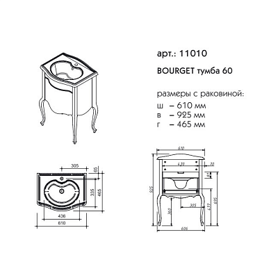 Тумба 60 Caprigo BOURGET 11010-В002