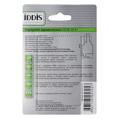 Картридж для смесителя Iddis D35 BL SD #1