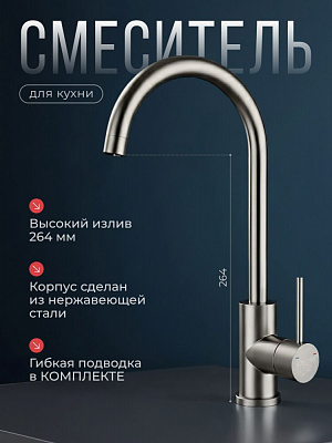 Смеситель для кухни из нержавеющей стали SUS304 CALORIE CAL50224-5