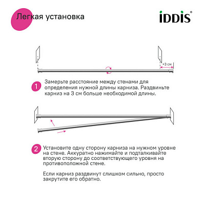 Карниз для ванной комнаты 110-200 хром глянцевый Iddis Elegante RSC0120i14