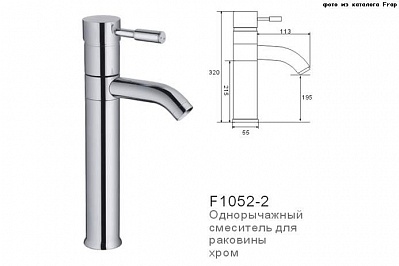 Смеситель для раковины Frap F1052-2