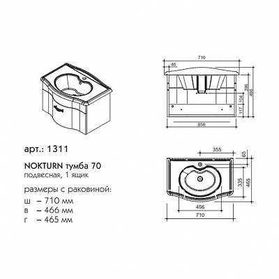 Тумба 70 Caprigo NOKTURN 1311-TP019