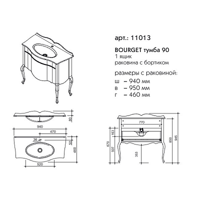 Тумба 90 Caprigo BOURGET 11013-В002