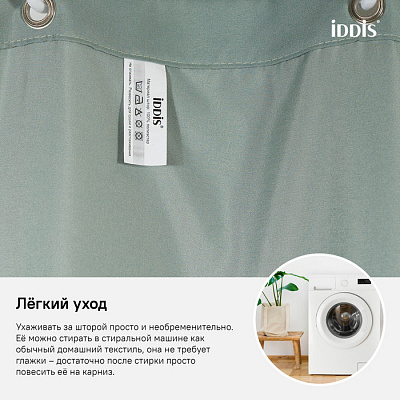 Штора для ванной комнаты IDDIS 180*200см B71P218i11