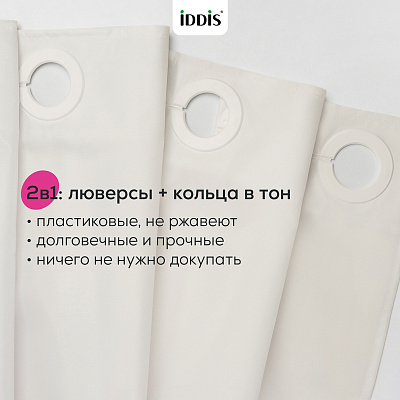 Штора для ванной 200x180 см Iddis TS01P18i11 светло-бежевый полиэстер