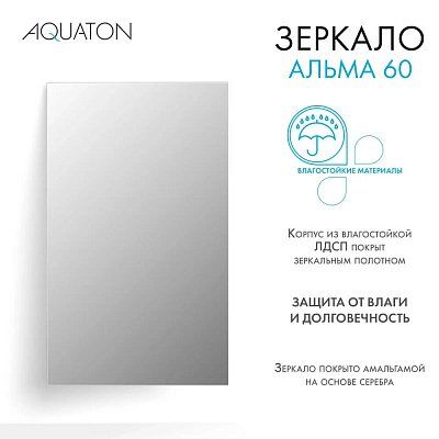 Зеркало в ванную 60х100 Aquaton Альма 1A287702A3010