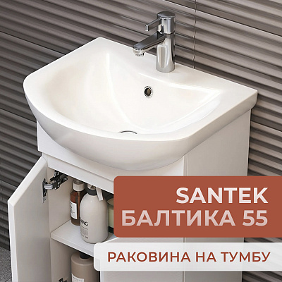 Раковина Santek Балтика 55 1WH501702