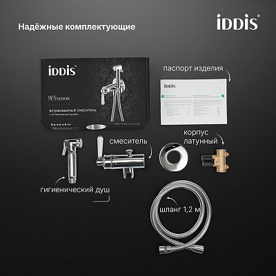 Смеситель встраиваемый круглый с гигиеническим душем IDDIS WINSBR0i08 хром