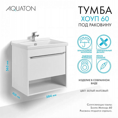 Тумба под раковину Aquaton Хоуп 60 1 створка, белый матовый 1A287201HP2B0 (под рак.146528)