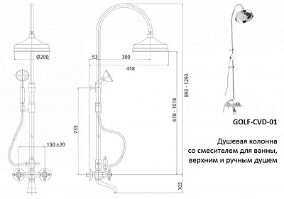 Душевая стойка со смесителем для ванны, верхним и ручным душем CEZARES GOLF-CVD GOLF-CVD-03/24-Bi
