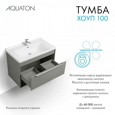 Тумба под раковину Aquaton Хоуп 100 Хаки 1A287401HP9D0 (под ум-к Миранда 100)