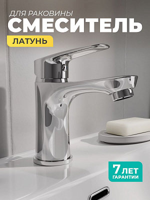 Смеситель для умывальника  Milardo Horizont HORSB00M01