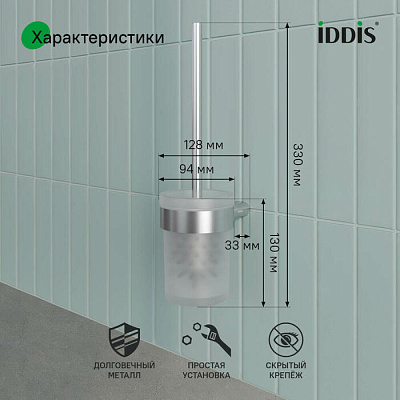 Ершик для унитаза IDDIS Petite PETSSSGi47 нержавеющая сталь хром матовый