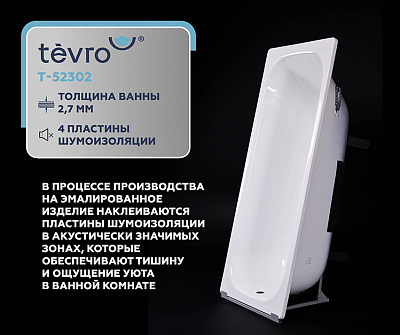 Ванна стальная TEVRO форма Тонда 2,7 мм 150х75х40 (белый лотос) + опорная подставка ОР-91200 ВИЗ