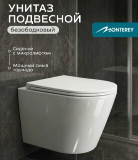 Унитаз подвесной MONTEREY LT-053E-UQ3 торнадо