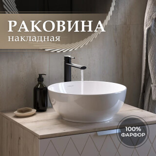 Раковина накладная круглая 40 см Sanita Luxe Art Slim 40 ART40SLWB01S