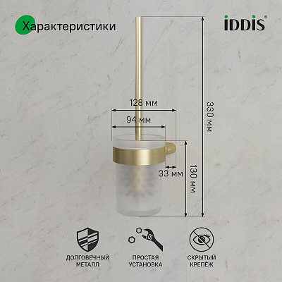 Ершик IDDIS Petite PETG0SGi47 золото матовое нержавеющая сталь