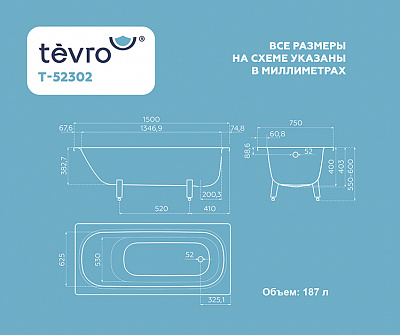 Ванна стальная TEVRO форма Тонда 2,7 мм 150х75х40 (белый лотос) + опорная подставка ОР-91200 ВИЗ