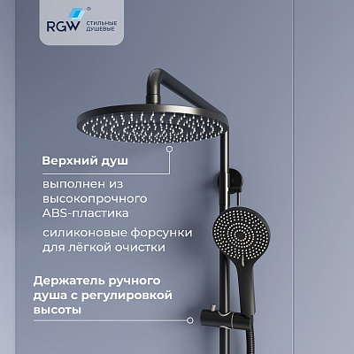 Душевая система RGW SP-31B