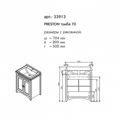 Тумба 70 для раковины DK700 Caprigo PRESTON 33913-TP812